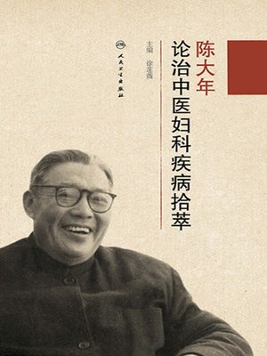 cover image of 陈大年论治中医妇科疾病拾萃